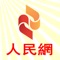 人民网日文版于1998年12月1日正式推出,是中国新闻媒体最早建设、影响力最大的日文网站,是日本受众了解中国的重要窗口。人民网日文版客户端应用涵盖了经济, 政治, 社会, 科学技术等多个频道的最新新闻报道和人气日语学习栏目--中日对译。同时, 在推荐区您还能浏览到《在华日本人》《日文博客》《高端访谈》等品牌栏目的最新内容。权威, 实力, 源自人民。