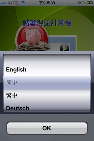 Deposit P/L Calculator 儲蓄得益計算機 screenshot 2