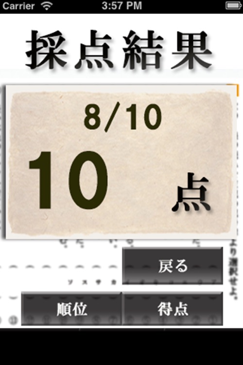 漢字検定 screenshot-4