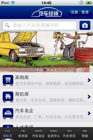 中国汽车经销平台 screenshot 3