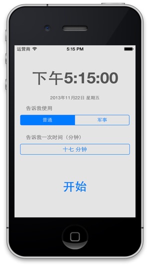 告訴我時間(圖2)-速報App