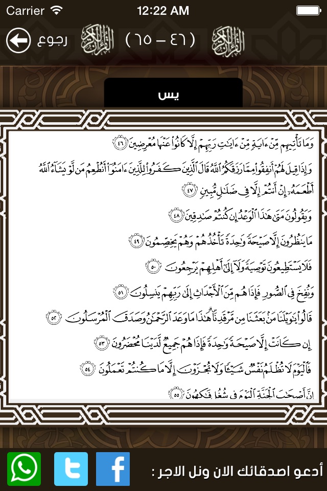 اختم معي القرآن screenshot 3