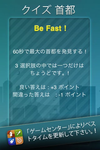 Capitals Quiz : Be fast ! screenshot 2