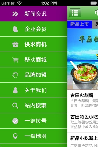 中国特色小吃网 screenshot 2
