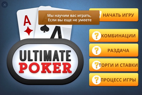 Скриншот из Ultimate Poker: Texas Holdem Live