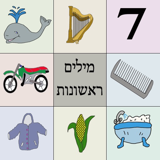 First Word Hebrew icon
