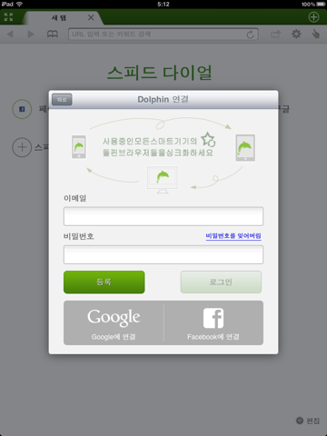 돌핀브라우저HD screenshot 3