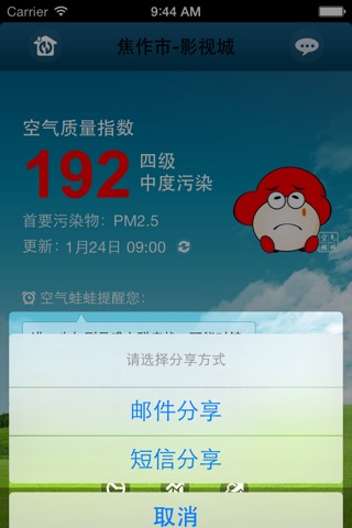 焦作空气质量 screenshot 4