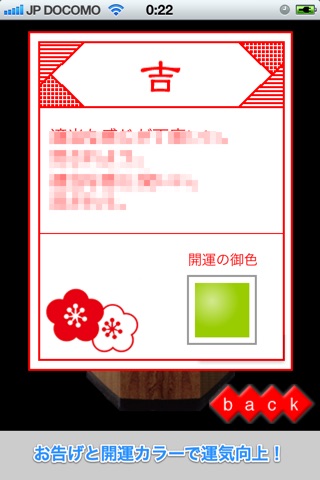 Moe! Omikuji screenshot 4