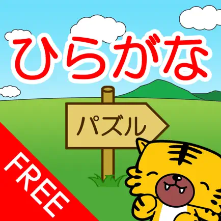 ひらがなパズル【無料版】 Cheats