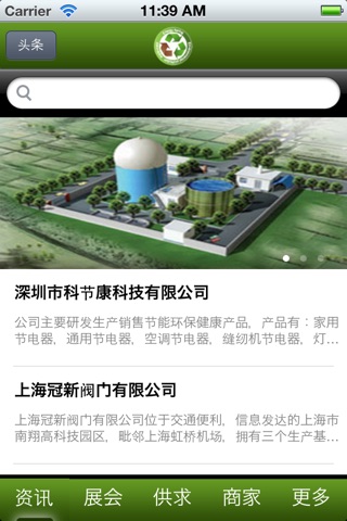 中国环保节能设备网 screenshot 2