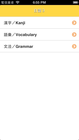 日語３ (JLPT N3)