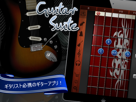 Guitar Suite HD - メトロノーム, デジタルチューナー,コードのおすすめ画像1