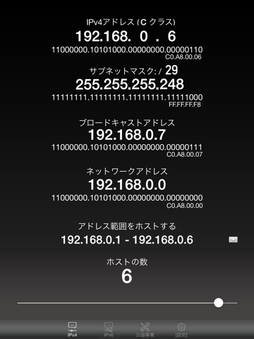 IPv4 and IPv6 Subnet Calculatorのおすすめ画像1