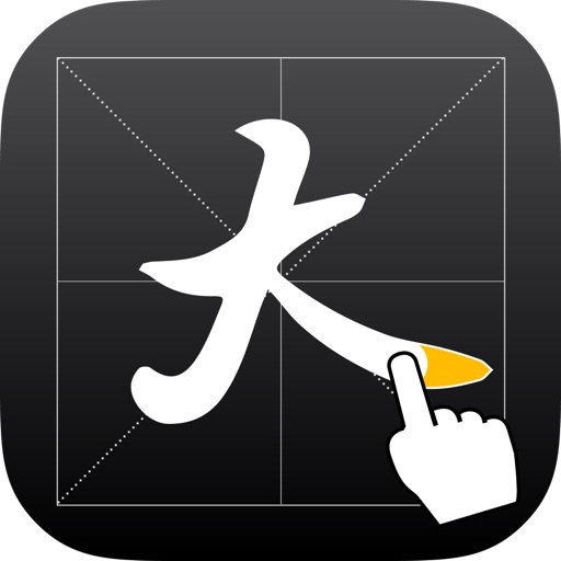 Write Chinese Characters - Learn and practice Hanzi handwriting icon