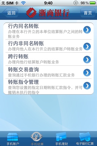 浙商银行企业手机银行 screenshot 3