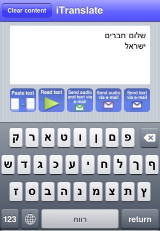 iTranslate with Text to Speech Hebrew to English Screenshot 1