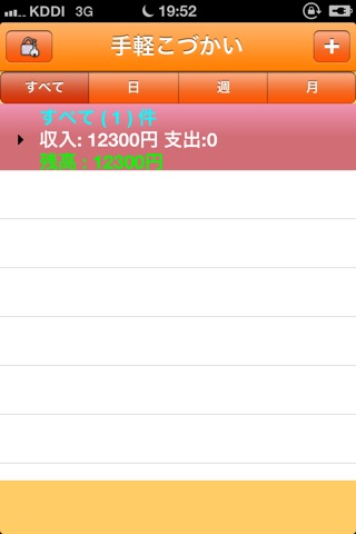 簡単こづかい screenshot 2