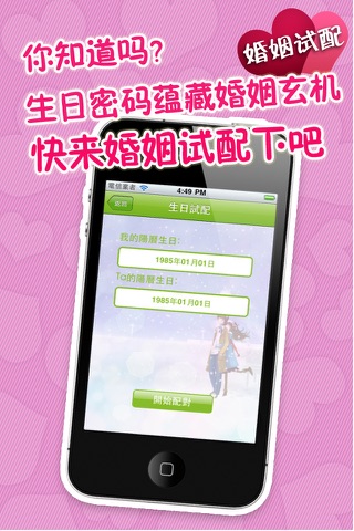 婚姻试配 screenshot 2