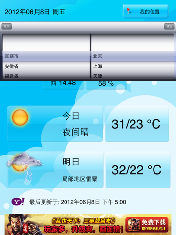 口袋天气 for iPad screenshot 2