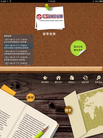 外國留學校網 Study Abroading Network（For iPad） screenshot 2