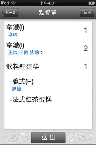 iPOS點餐 screenshot 4