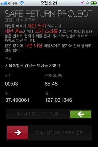 안전귀가 screenshot 3