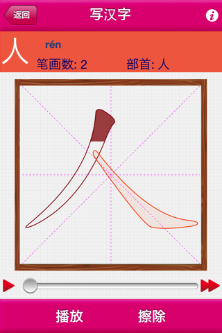 三字经读写版 screenshot 3