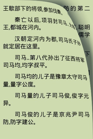 二十四史必读 screenshot 2