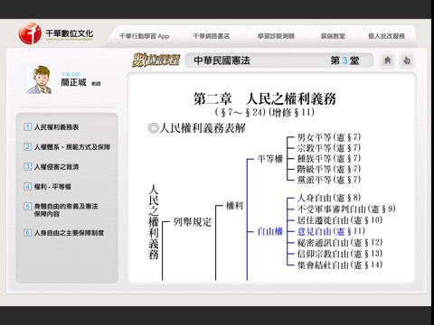 中華民國憲法第10-12堂 screenshot 4