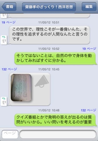 読書ノート screenshot 2
