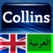 Collins Mini Gem Arabic-English & English-Arabic Dictionary is an up-to-date, easy-reference dictionary, ideal for learners of English and Arabic of all ages