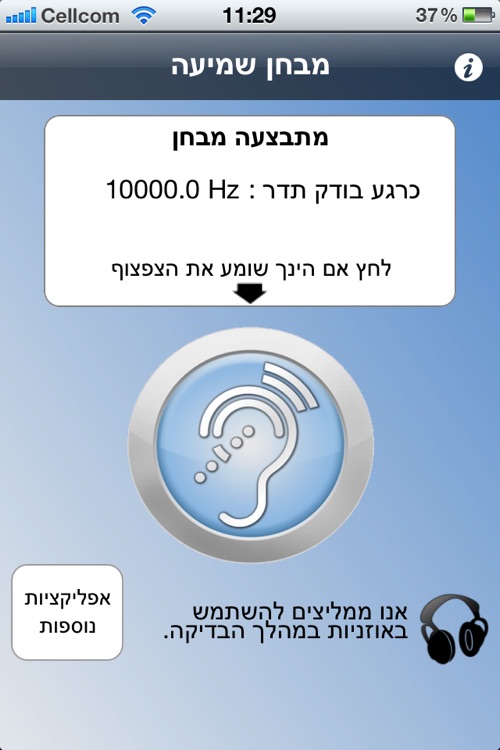 בדיקת שמיעה