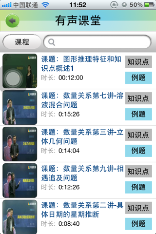 华图微课 screenshot 3