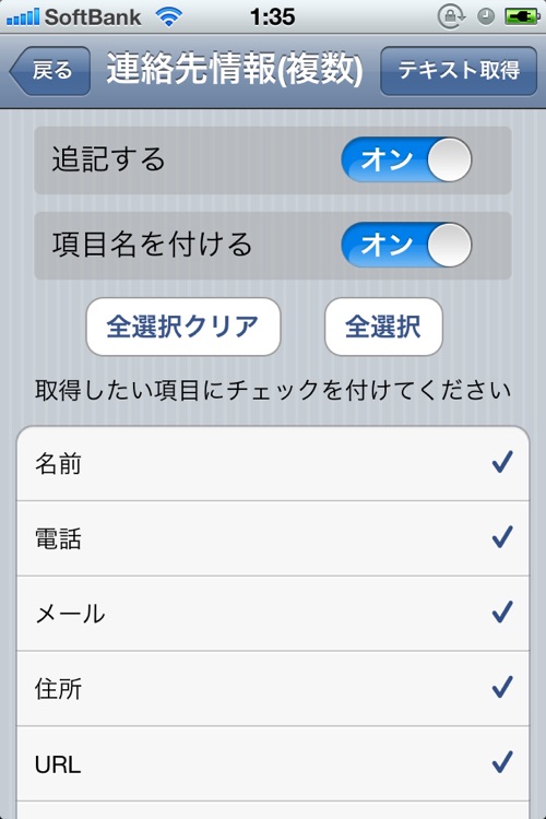 連絡先テキストコピー screenshot-3