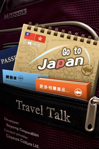 Travel Talk: 日本旅遊一指通 Lite