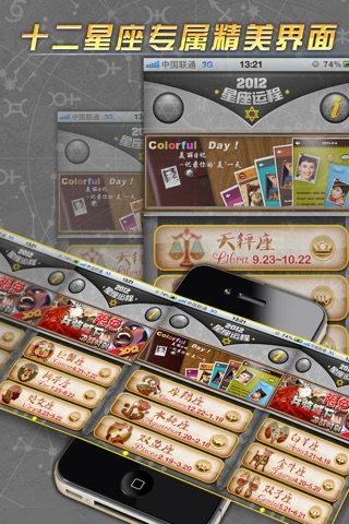 2012星座运程 screenshot 3