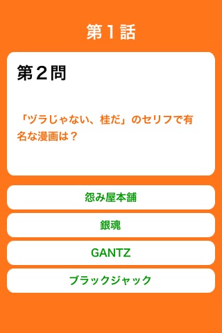 manga quiz2 screenshot 3