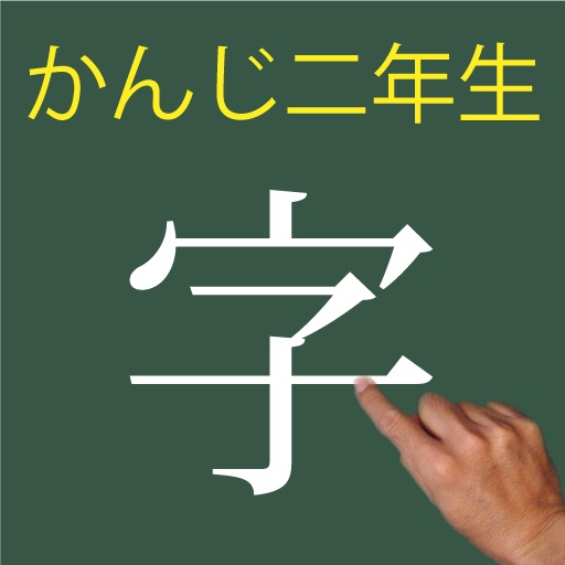 Kanji 2nd icon