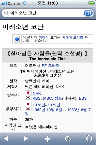 Korean Wiki screenshot 3