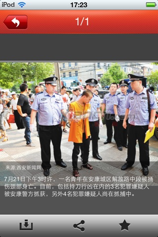 西安新闻网 screenshot 4