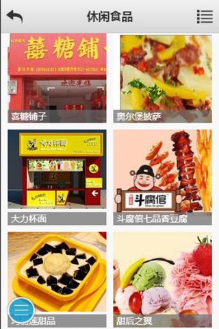 食品招商 screenshot 3