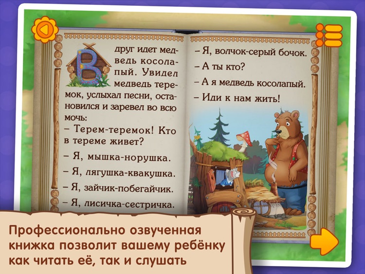 Чудо-Книжка: Теремок screenshot-3