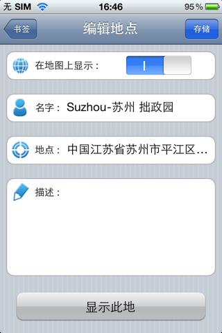 Suzhou Offline Street Map (English+Chinese)-苏州离线街道地图 screenshot 3