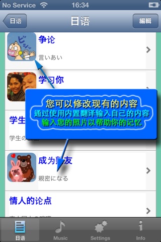 日语 - Talking Chinese to Japanese Phrasebook screenshot 2