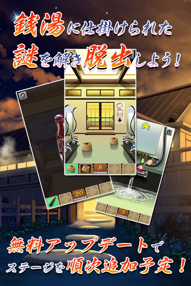 100 Sentō “room escape game” screenshot 2