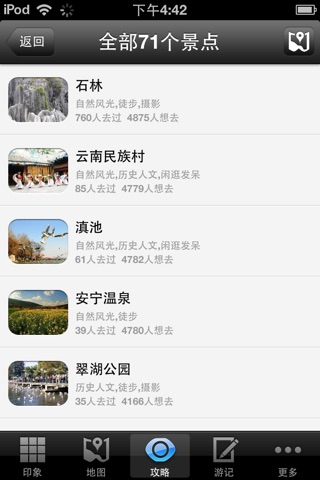 昆明旅游攻略 screenshot 2