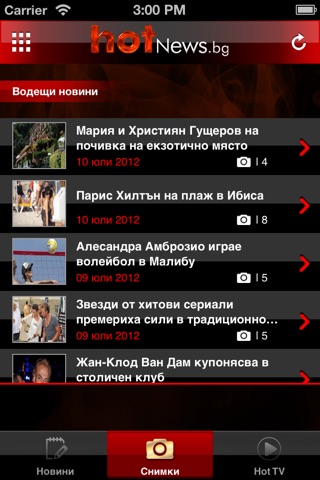 Hotnews bg screenshot 3