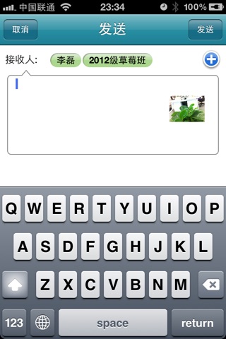 家园通爱班 screenshot 4