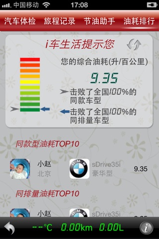 i车生活 screenshot 4